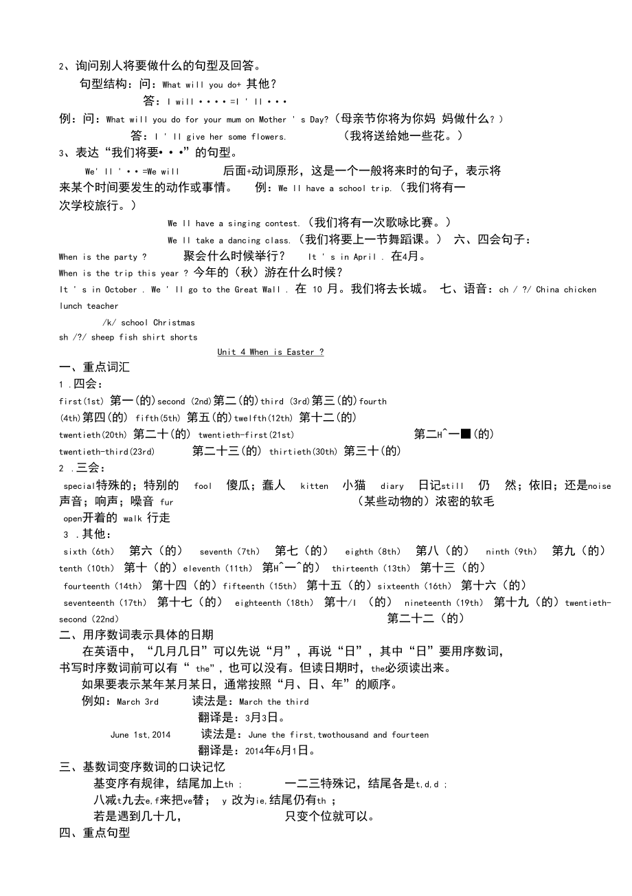 新版PEP五年級(jí)英語(yǔ)下冊(cè)各單元知識(shí)點(diǎn)新編_第5頁(yè)