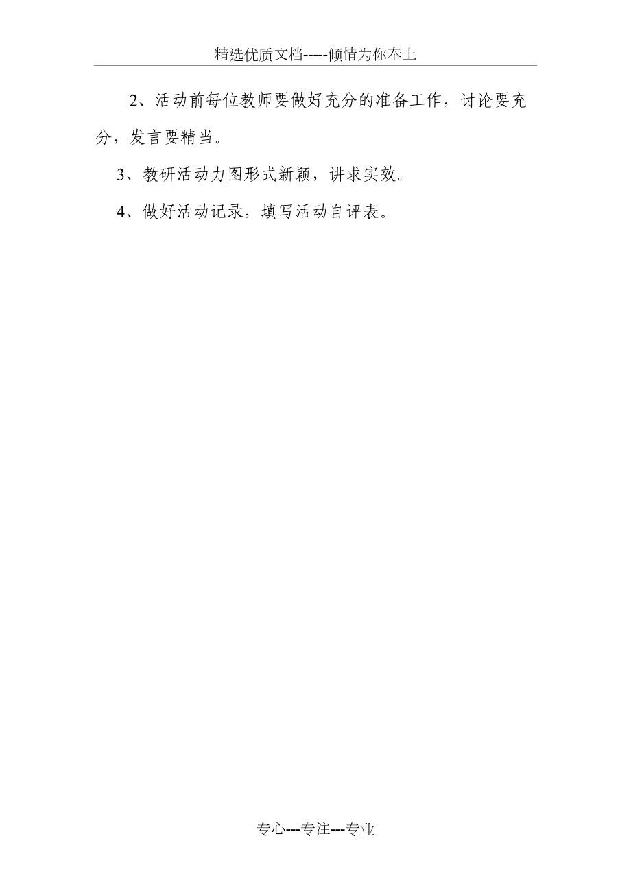 培训学校教师管理制度_第4页