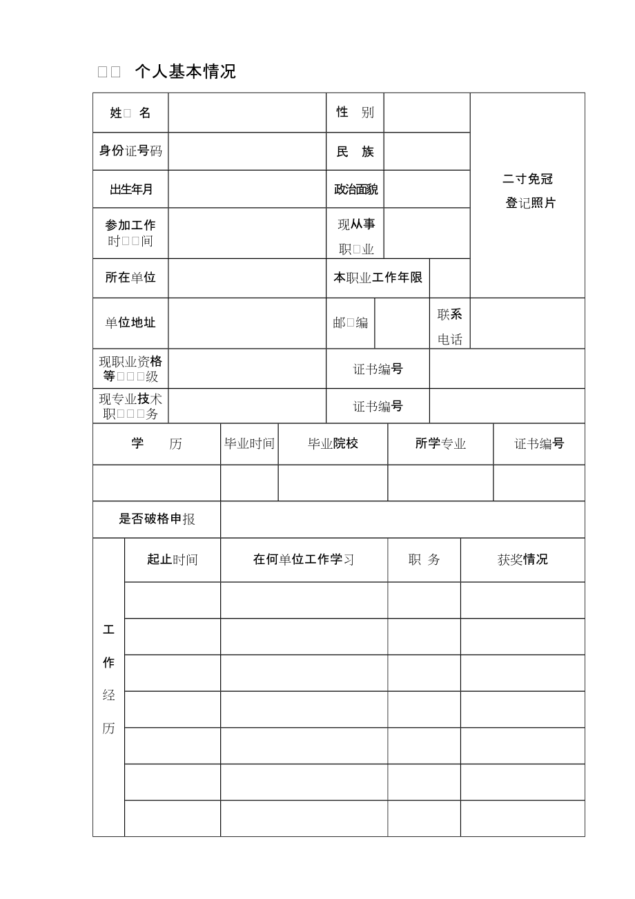 模板申报材料_第3页