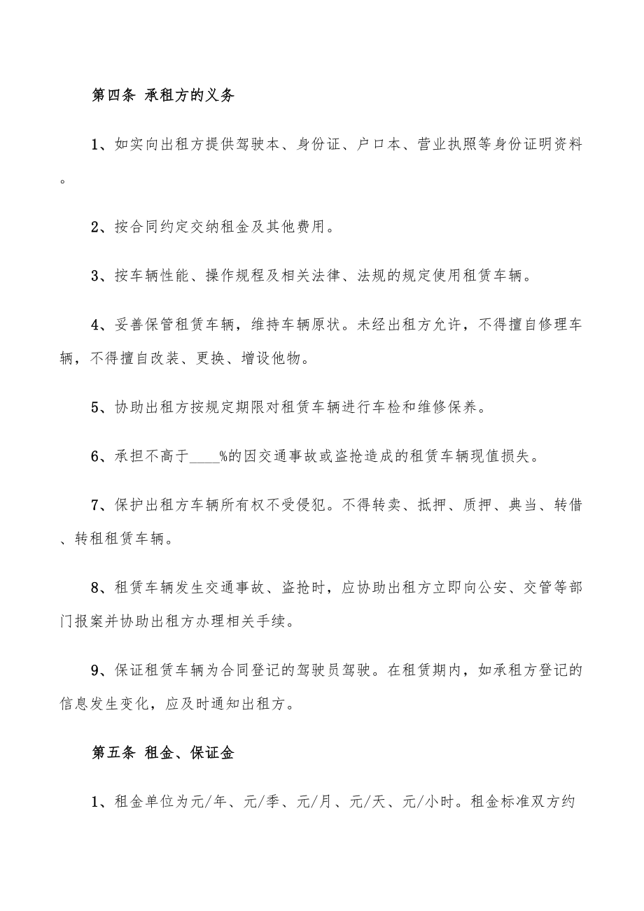 汽车租赁合同简易范本_第4页