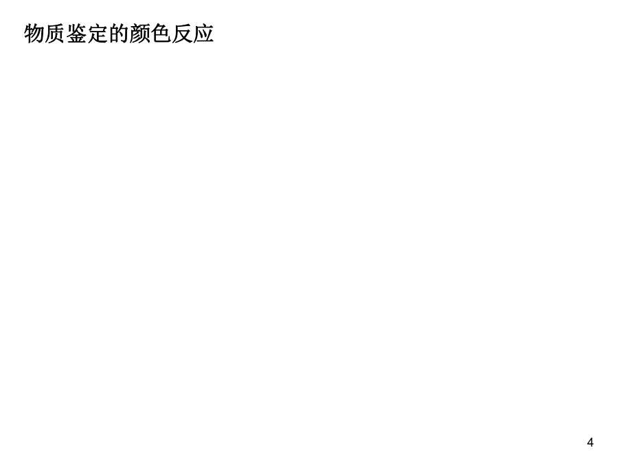 生物课本实验大全_第4页