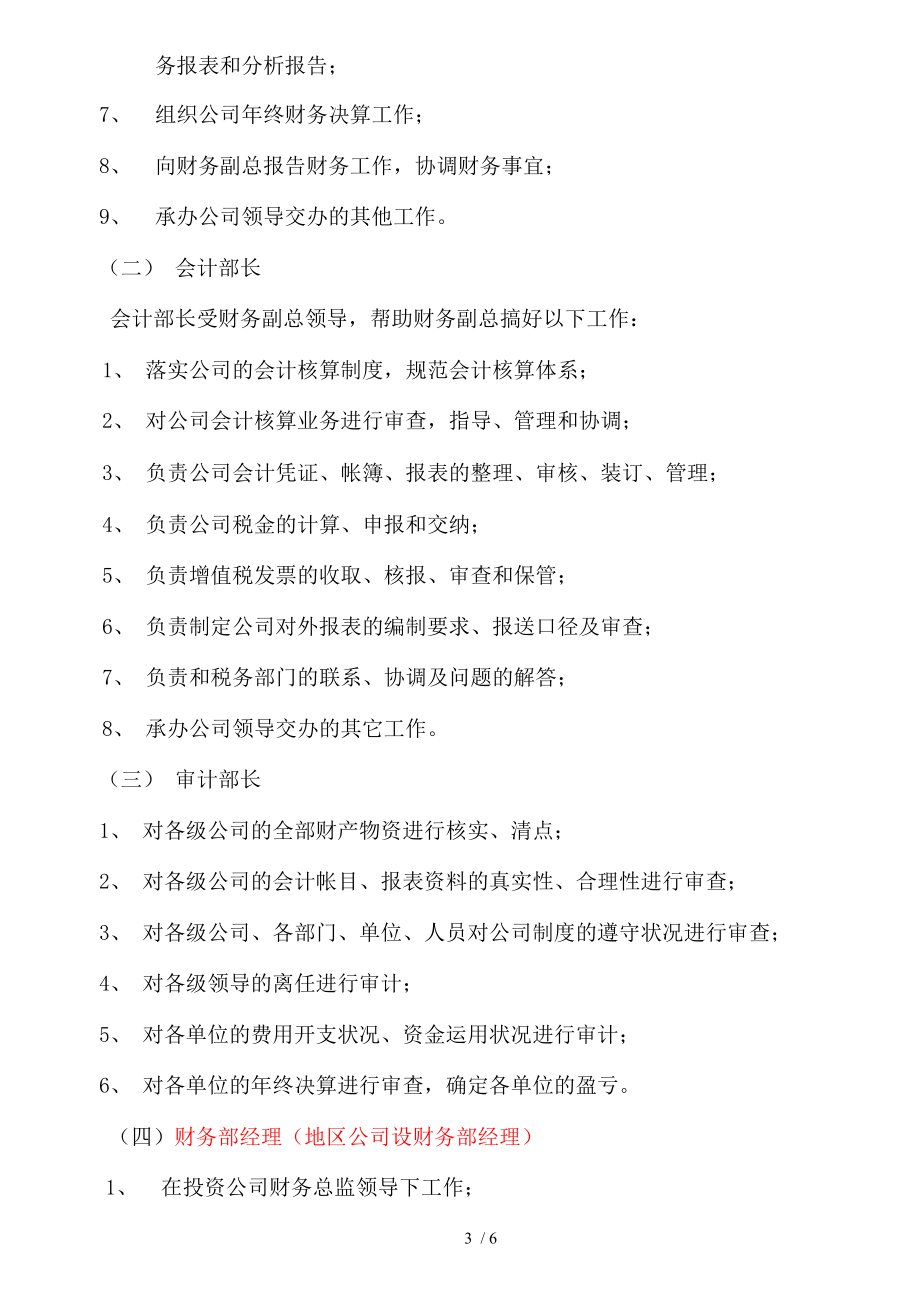 财务管理的组织机构及岗位职责_第3页