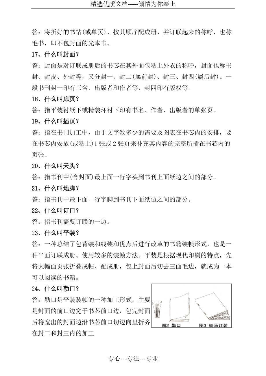 印后加工題庫_第5頁