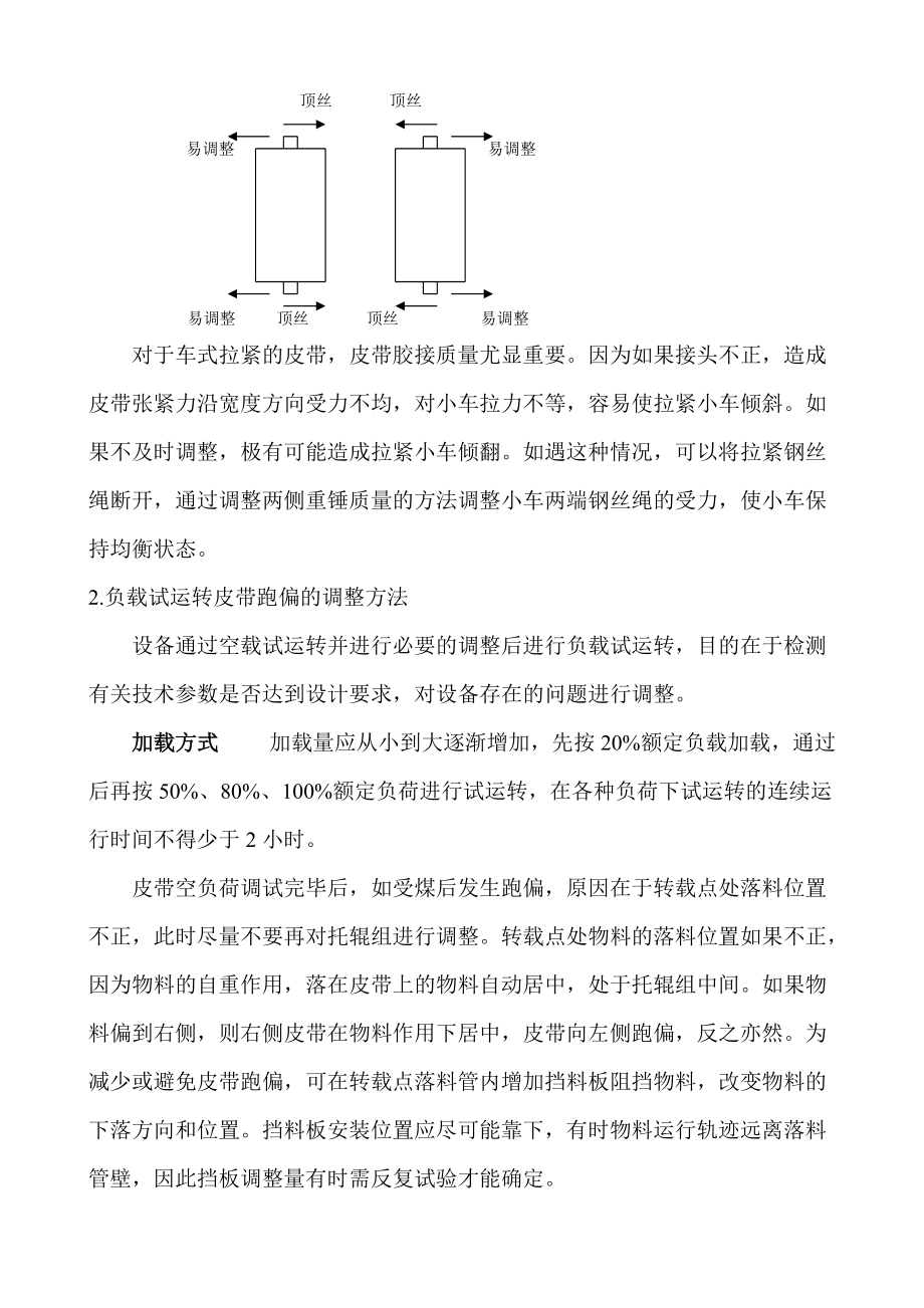 皮帶運(yùn)輸機(jī)的安裝與調(diào)試培訓(xùn)稿_第3頁