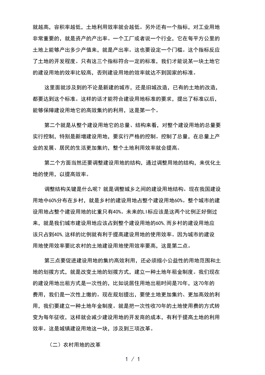 完善城镇化发展体制机制打开新型城镇化发展空间上_第4页