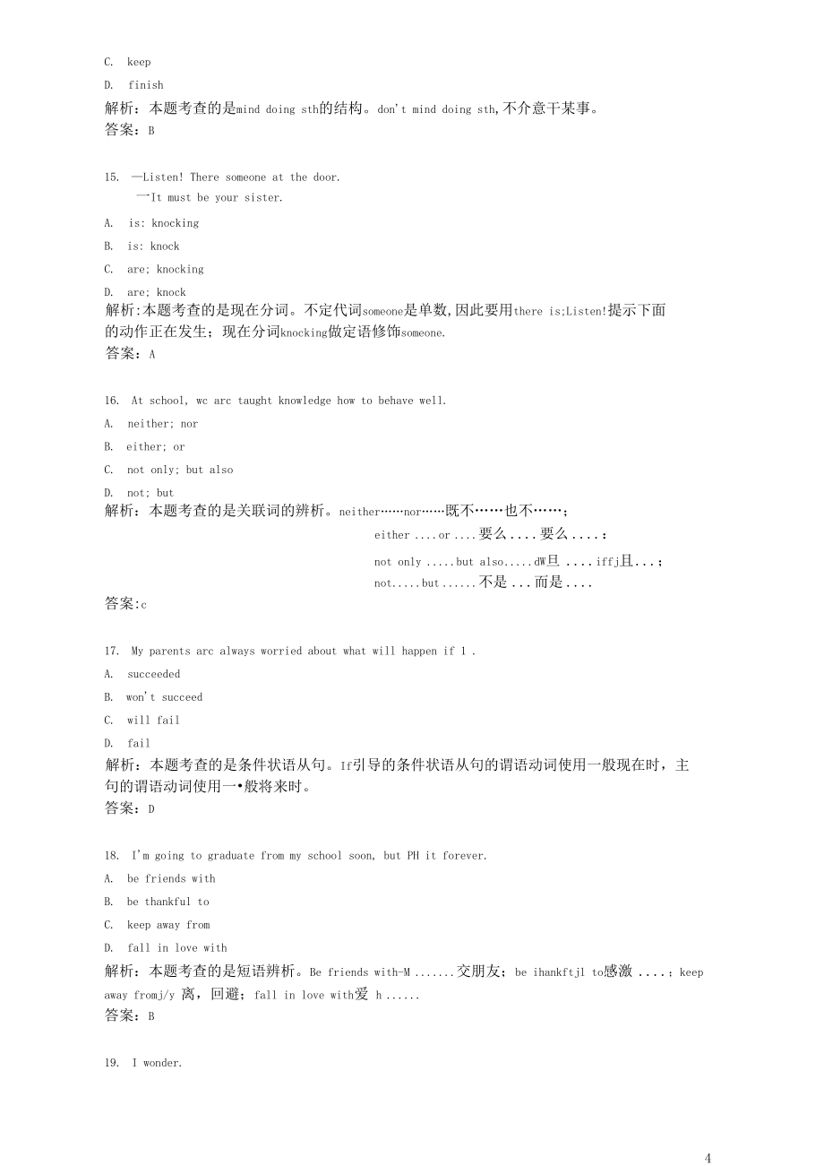 2015年历年山东省青岛市英语中考真题及答案_第4页