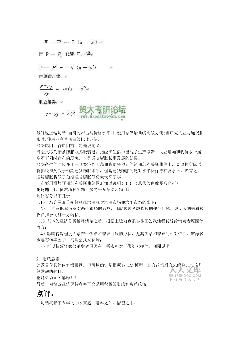 经济学综合试题解析_第2页