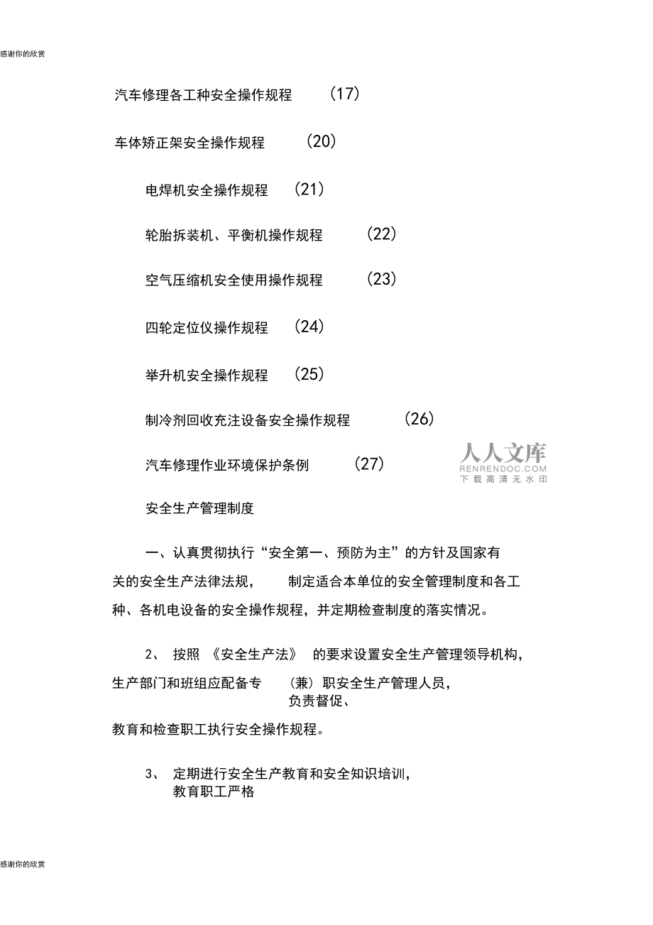 汽车修理厂安全生产管理制度汇编汇总.doc_第2页