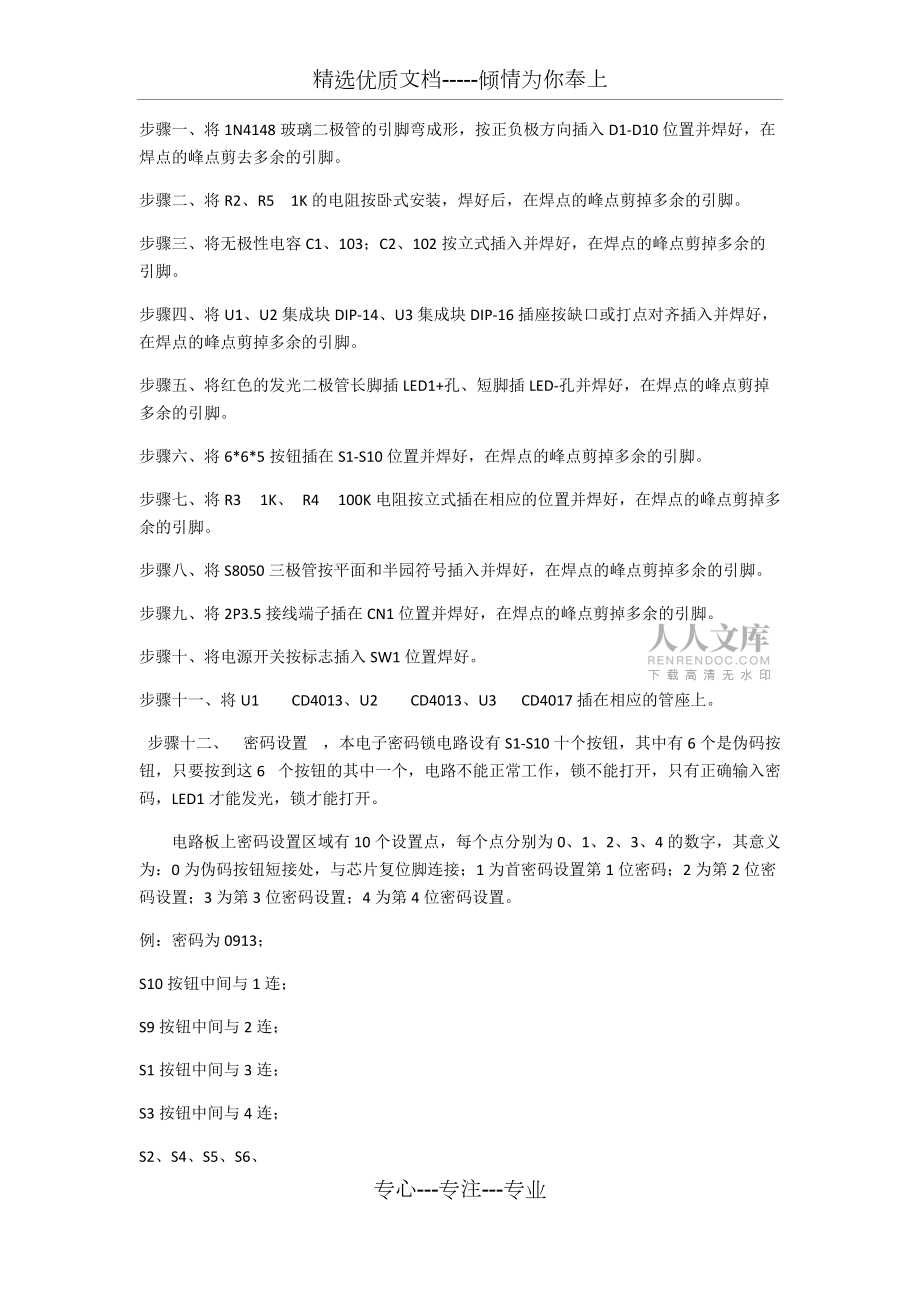 四位電子密碼鎖實訓報告_第2頁