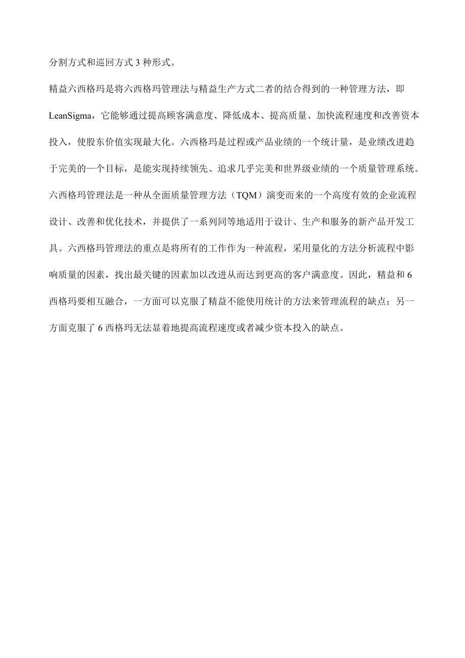 精益生产方式的历史发展过程_第5页