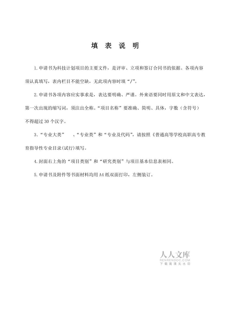 科研項目申請書科學技術_第2頁