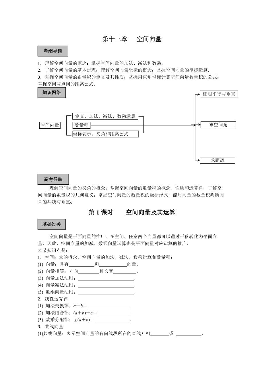 高三数学空间向量一轮复习_第1页