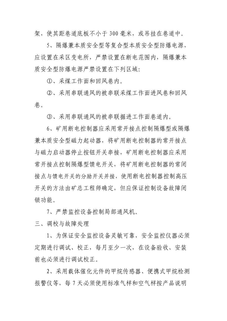 煤礦安全監控系統使用與管理規定1_第5頁