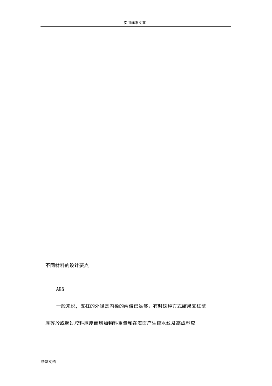 產(chǎn)品結(jié)構(gòu)設(shè)計準(zhǔn)則--boss篇_第3頁