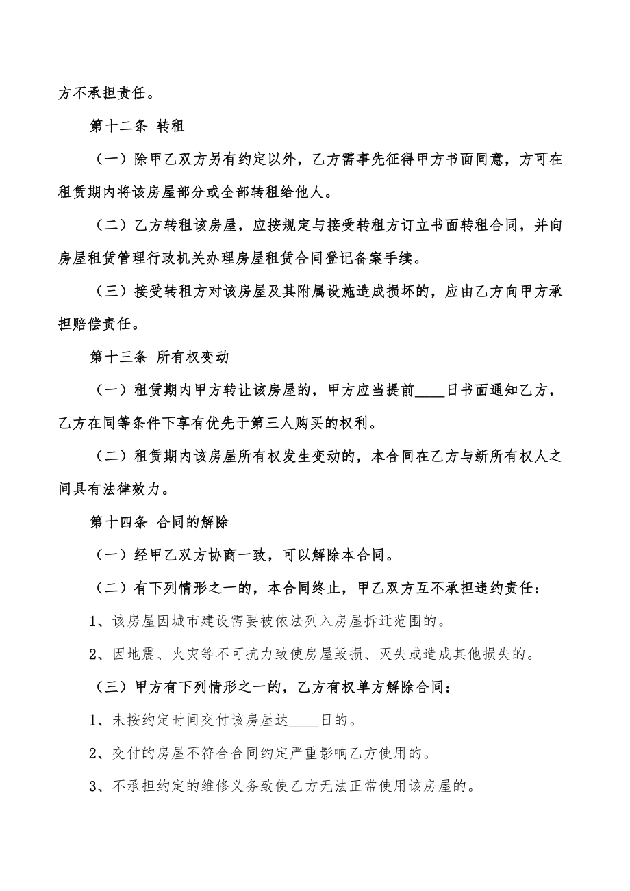 2022年深圳個人租房合同范本(4篇)_第5頁