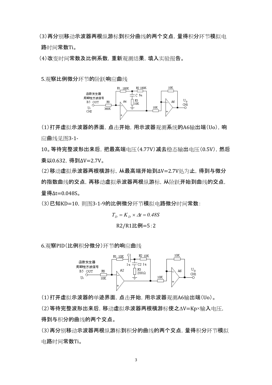 大學自動控制原理實驗報告實驗一典型環節的模擬研究_第3頁