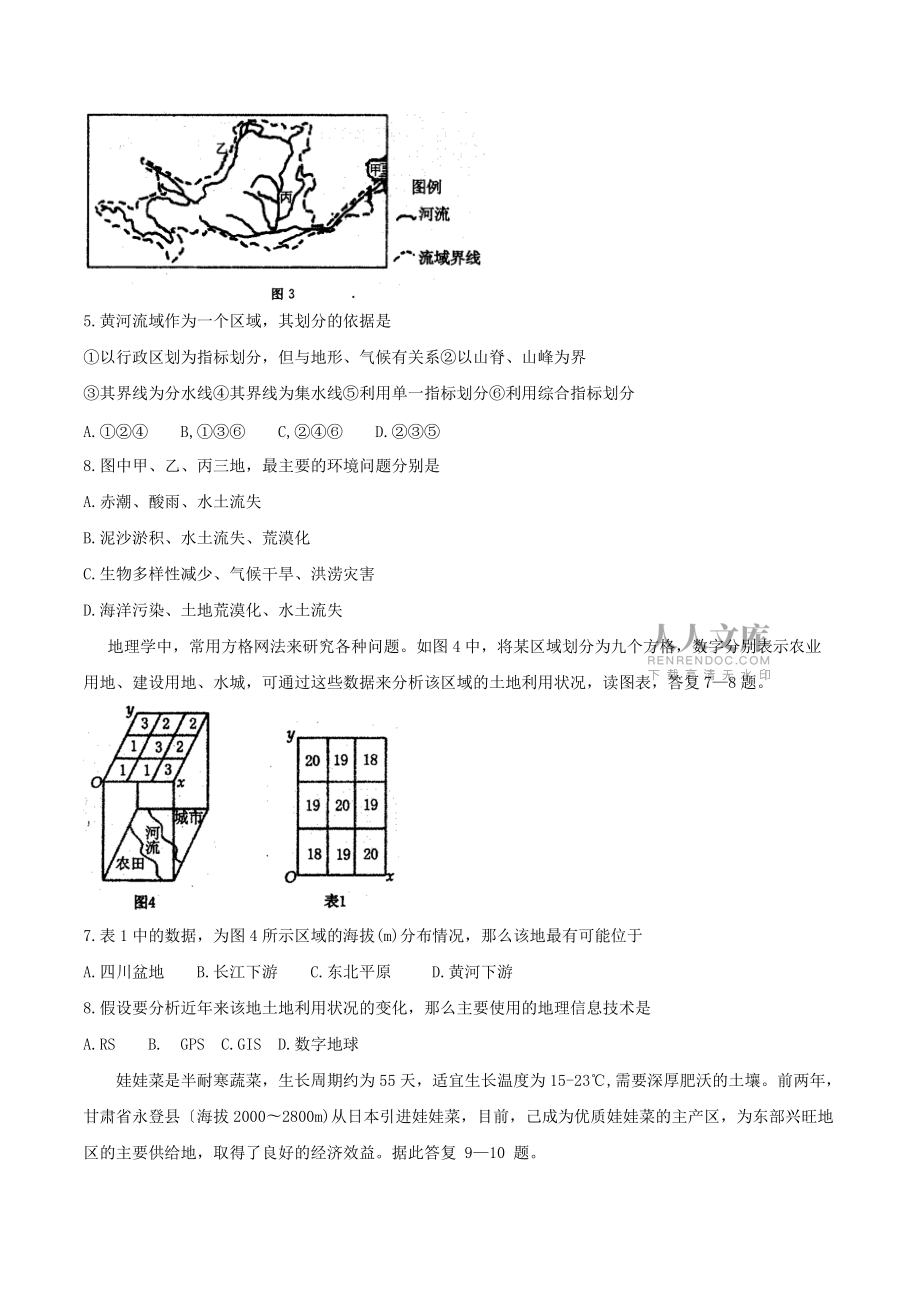 河南省洛陽市18-19學(xué)年高二下學(xué)期期末質(zhì)量檢測-地理_第2頁