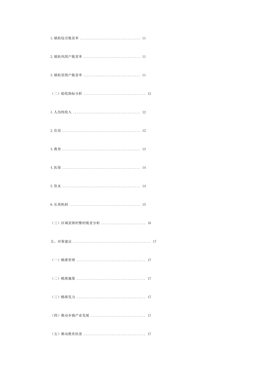 精准扶贫脱贫验收评价报告_第3页