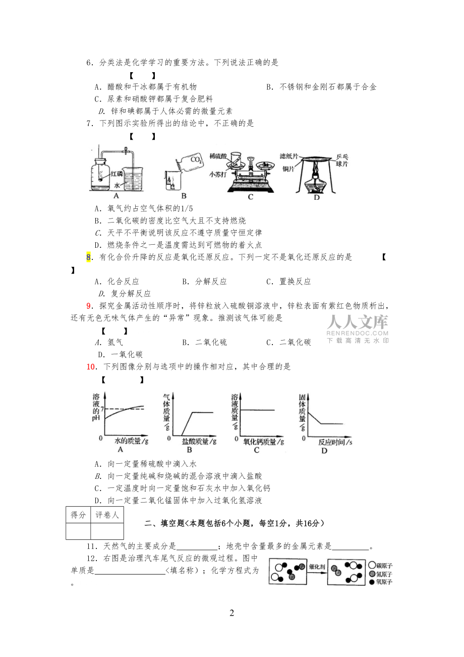 20XX年河南中考化學(xué)試卷試題及答案_第2頁