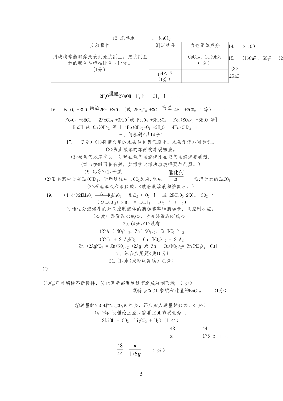 20XX年河南中考化學(xué)試卷試題及答案_第5頁