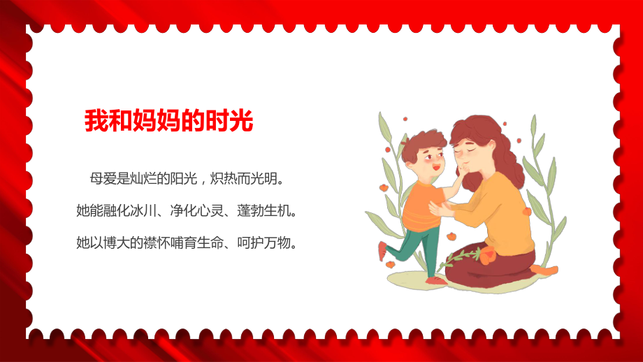 母亲节相册图集_第4页