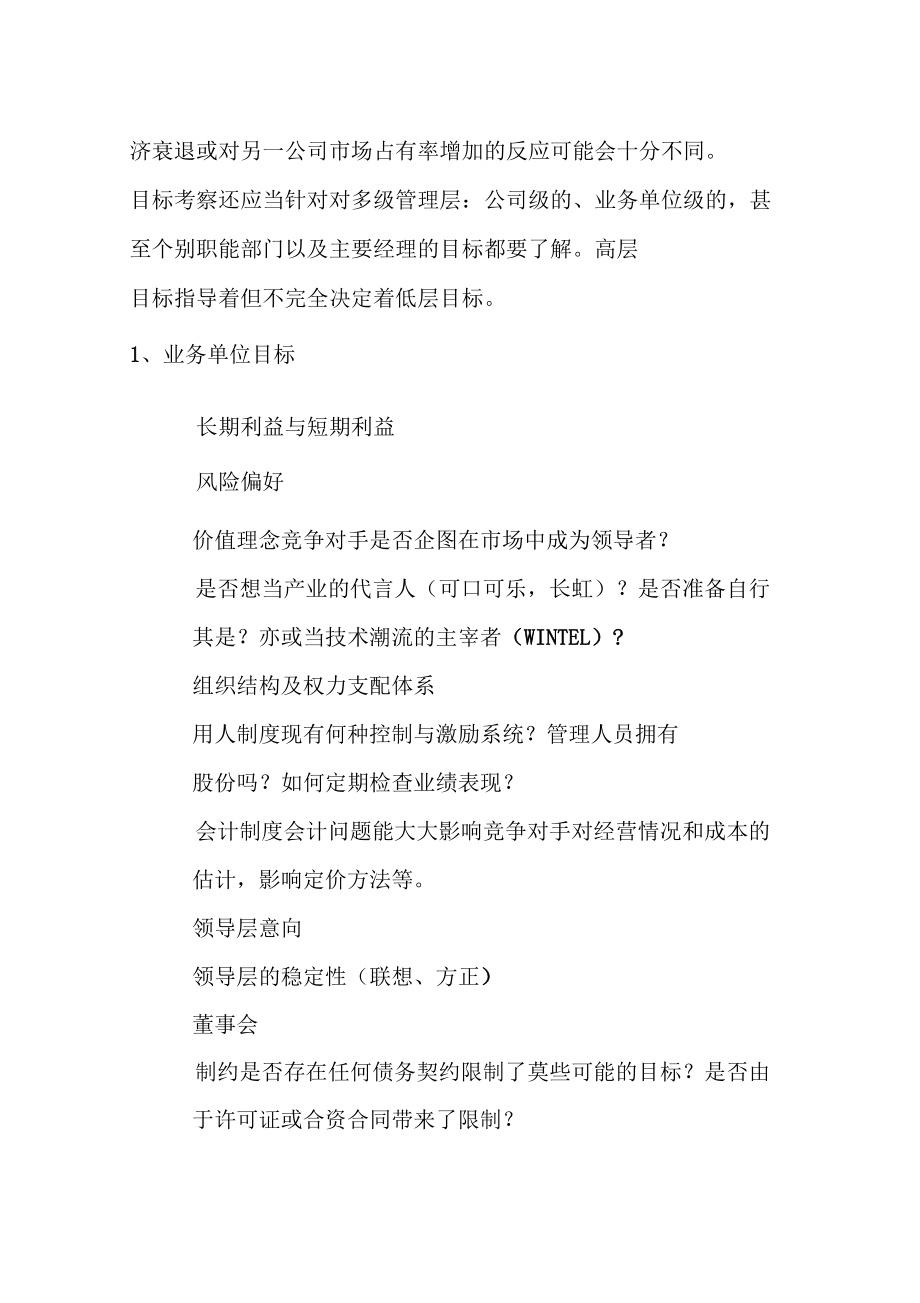 企業競爭對手分析報告_第4頁