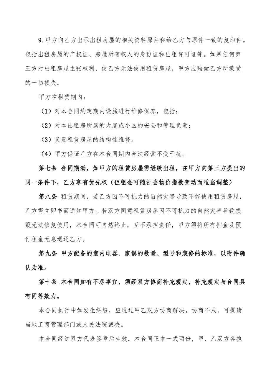 2022年商鋪?zhàn)夥亢贤0?8篇)_第4頁