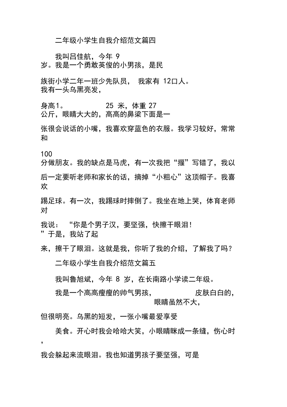 二年級小學(xué)生自我介紹范文五篇_第4頁
