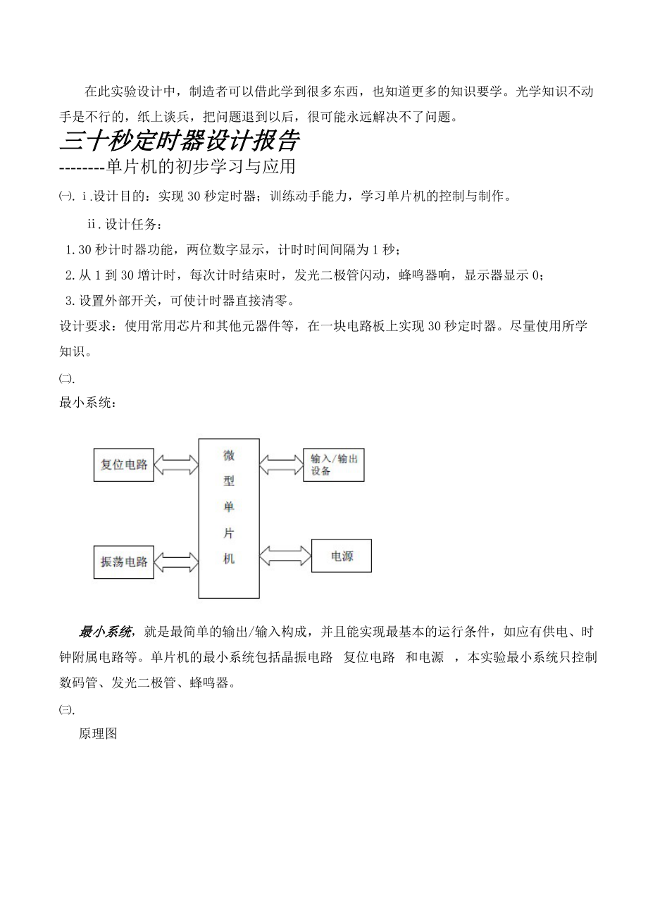 秒定時器非常詳細論文課程設計_第3頁