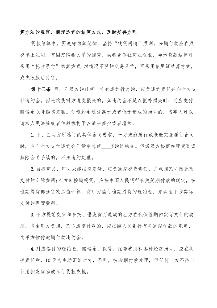 標(biāo)準(zhǔn)產(chǎn)品購(gòu)銷合同范本_第4頁(yè)