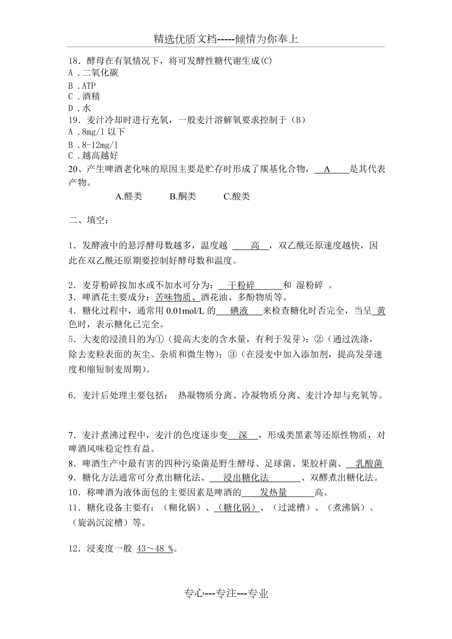 啤酒工藝試卷_第3頁