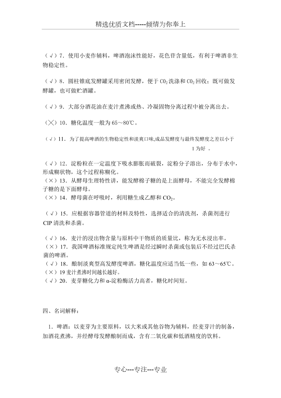 啤酒工藝試卷_第5頁