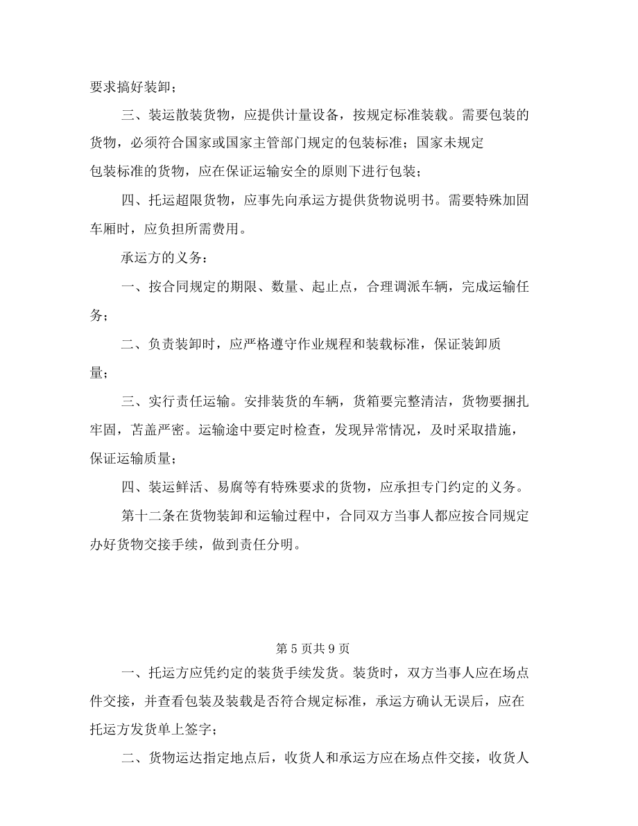 公路規劃工作進展情況匯報_第5頁