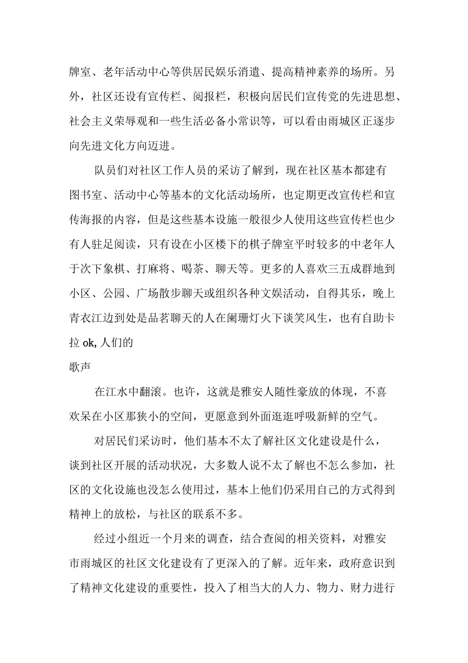 關于社區文化建設的調查報告_第4頁