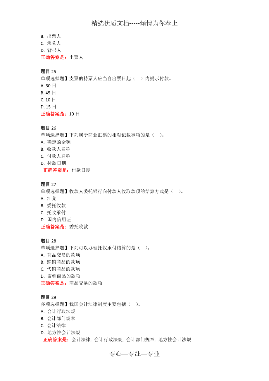國開學習網財會法規與職業道德形考一答案_第4頁