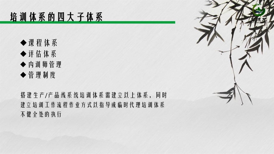 如何搭建公司培训体系_第5页