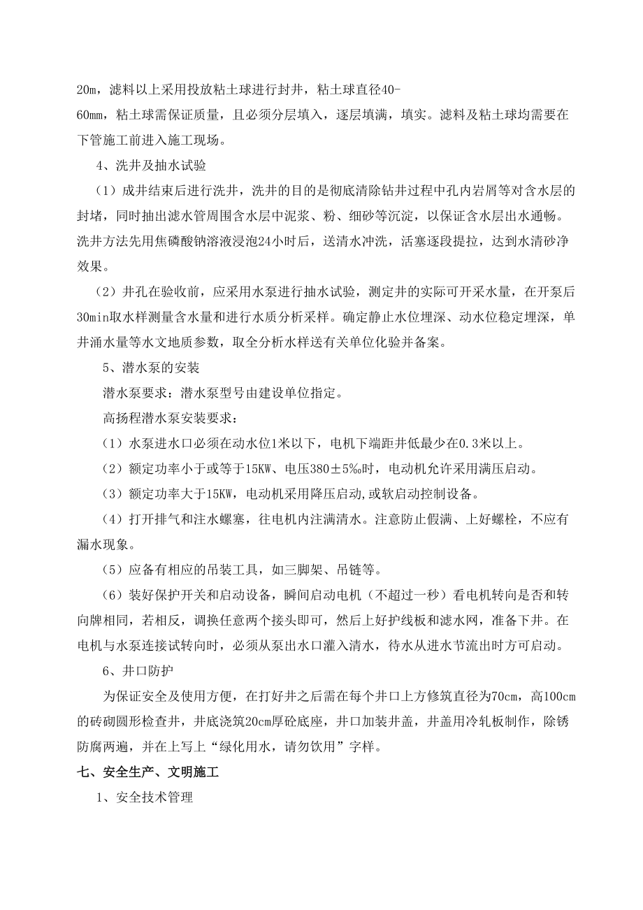綠化用水深水井專項施工方案1_第4頁