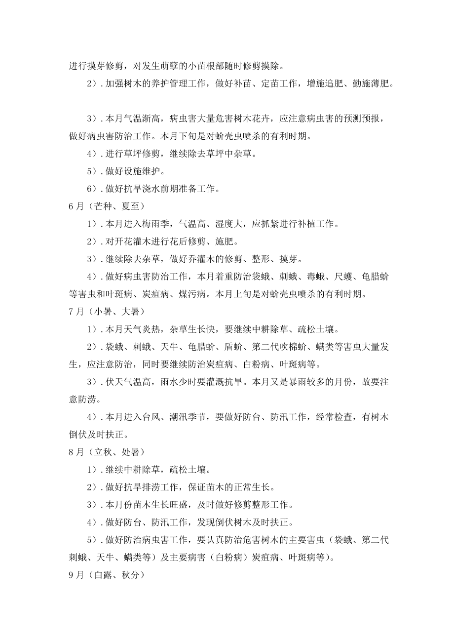 绿地养护计划_第4页