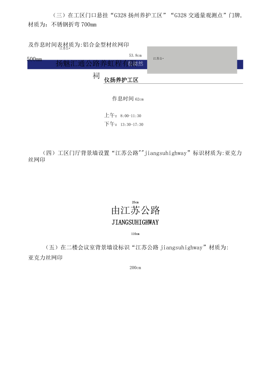 公路養(yǎng)護(hù)基地工區(qū)統(tǒng)一標(biāo)識(shí)方案_第3頁