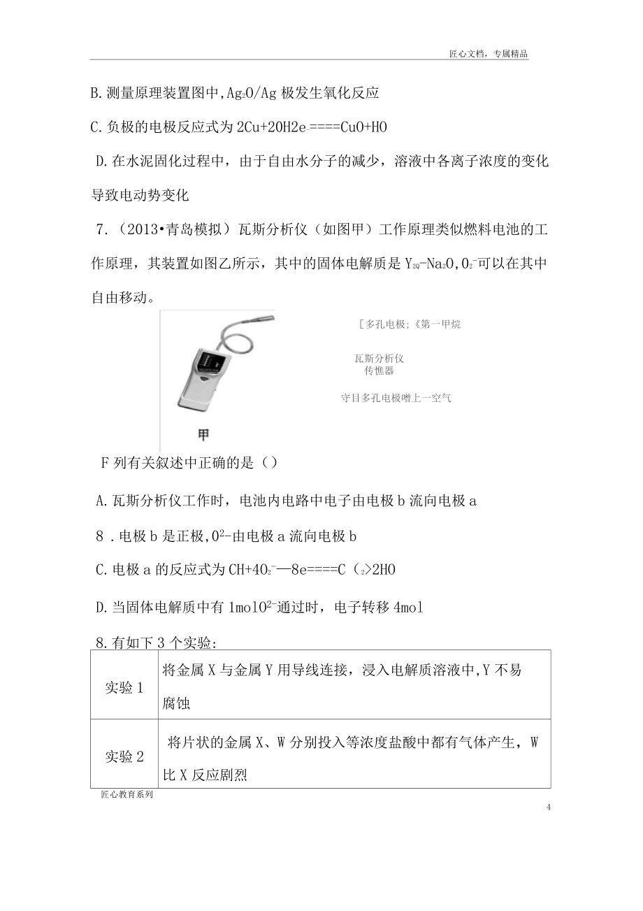 人教版高考化學復習:91原電池、化學電源配套練習含答案_第5頁