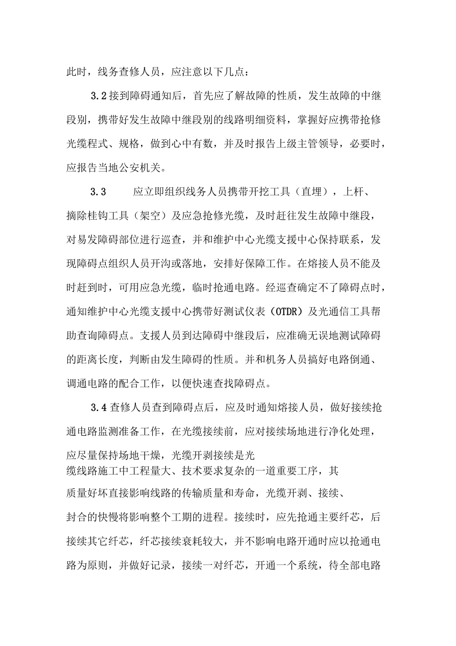 光纤通信系统维护_第4页