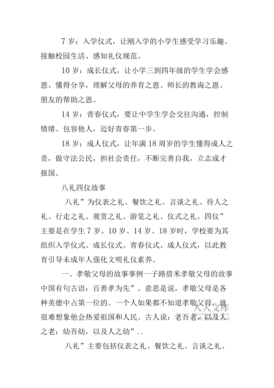 八礼四仪古代小故事_第2页