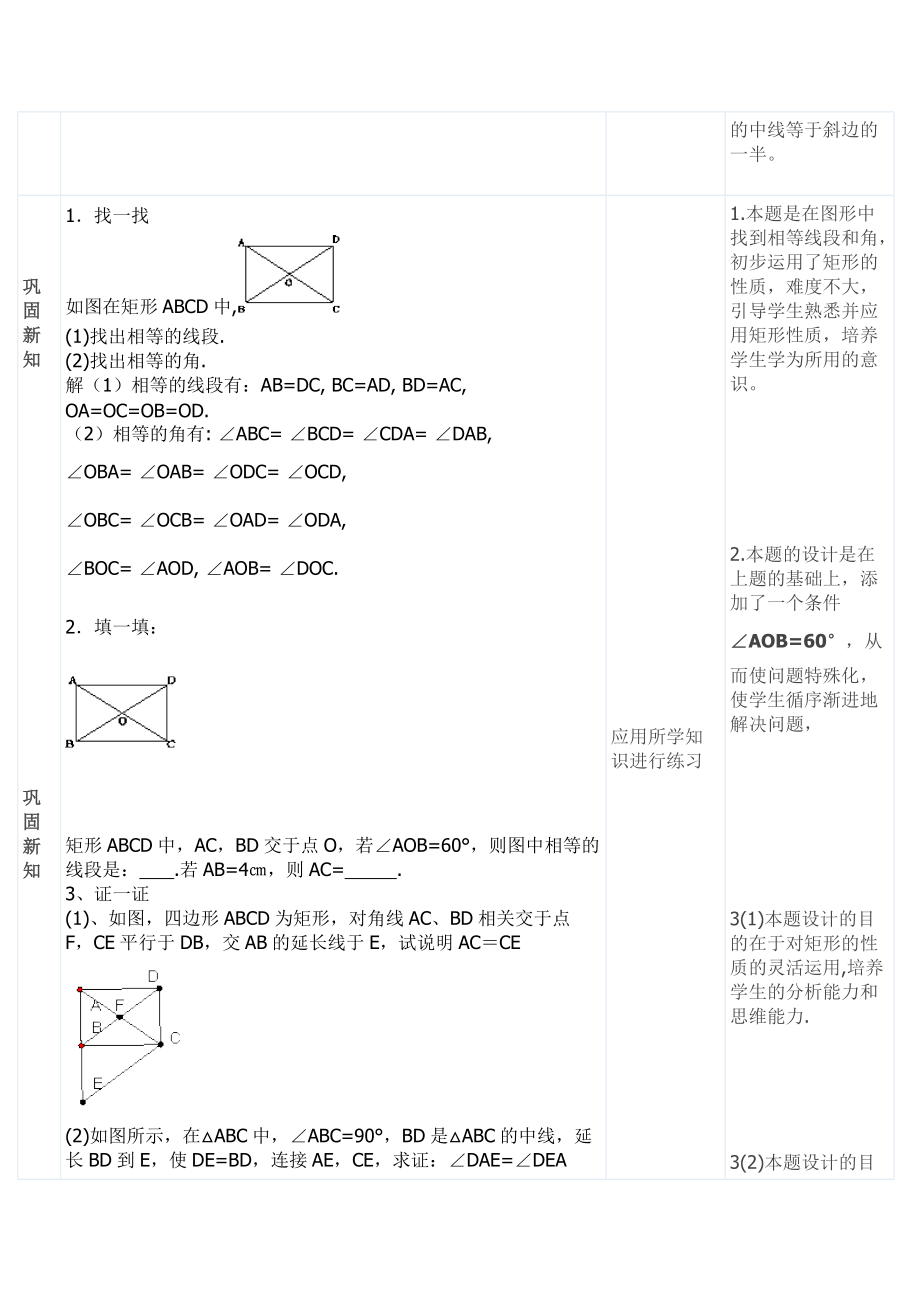 矩形的性質郭坤的優質課_第4頁
