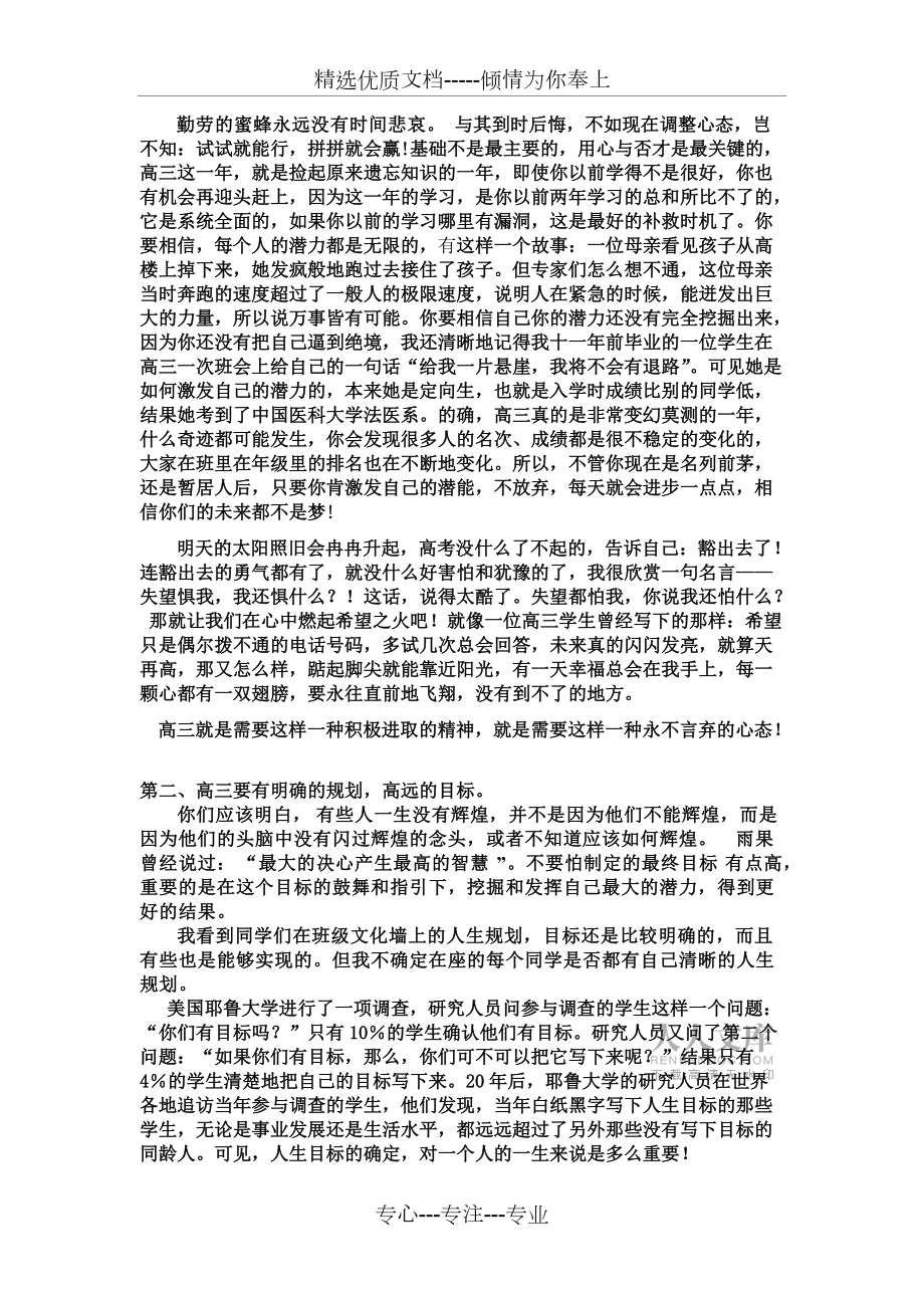 高二升高三动员会发言稿_第2页