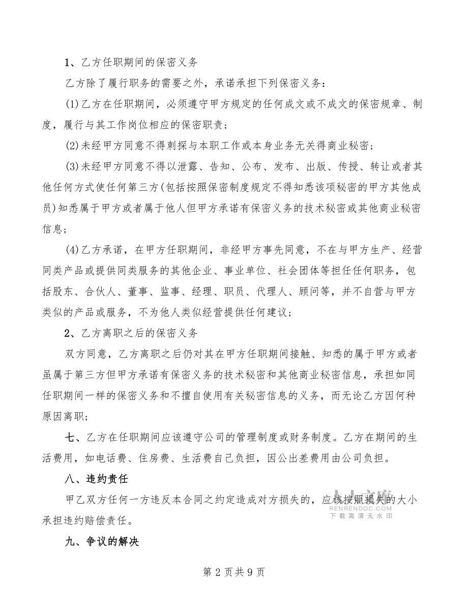 技术顾问聘用合同范本_第2页