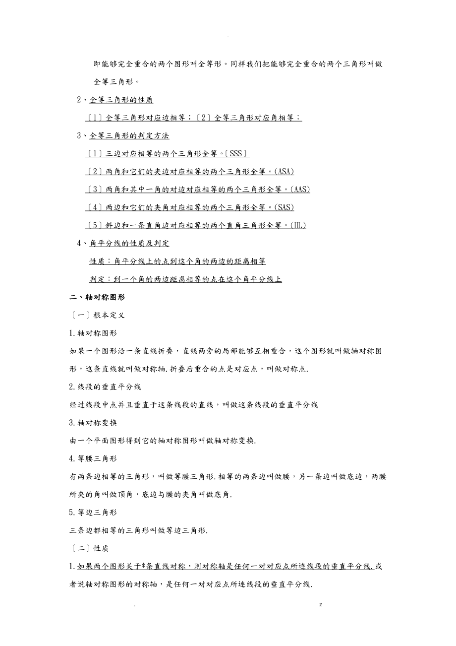 初中平面幾何知識(shí)點(diǎn)匯總一_第3頁(yè)