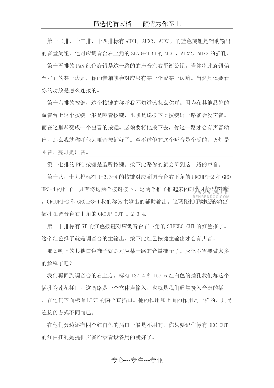 雅馬哈16路調音臺圖解_第2頁
