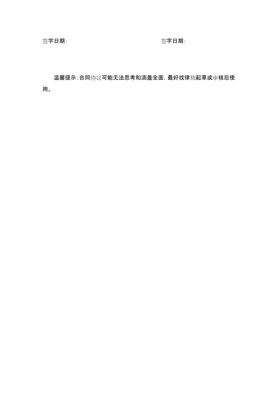 快递快件代发代收合作协议_第4页