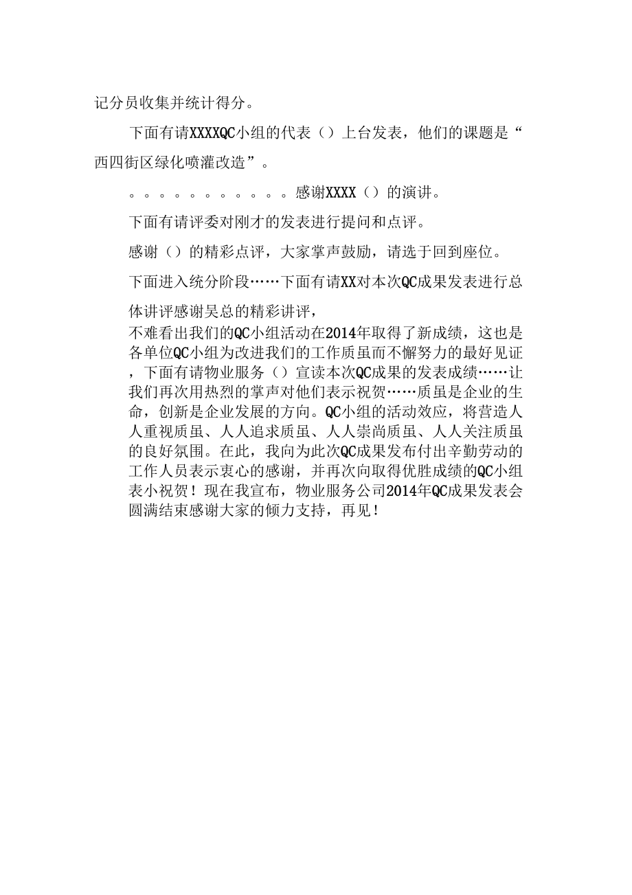 QC成果發(fā)布主持詞_第3頁