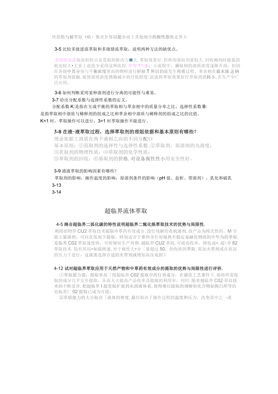 最新制药分离工程答案_第4页